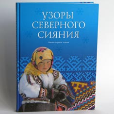 Узоры северного сияния