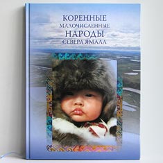 Коренные малочисленные народы севера Ямала